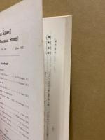 史學研究　100号記念号