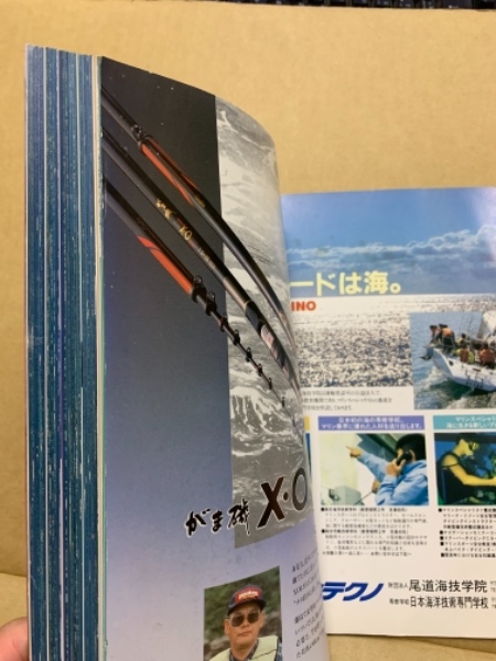 広島周辺の海釣り 空から見た瀬戸内のベストポイント 広島 大学堂書店 古本 中古本 古書籍の通販は 日本の古本屋 日本の古本屋