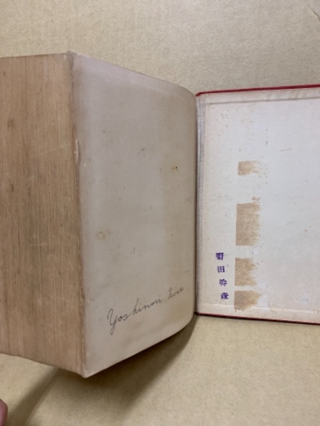 新英和大辞典(岡倉由三郎 編) / 古本、中古本、古書籍の通販は「日本の