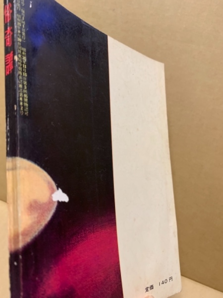 風俗奇譚 昭和36年2月号 / 古本、中古本、古書籍の通販は「日本