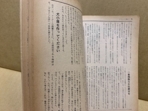風俗奇譚 昭和36年2月号 | 文献資料刊行会 | ¥1,000 - 日本の古本屋