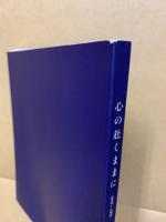 心の赴くままに 1959～1995