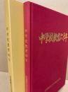 中学校教育60年 広島県公立中学校長会