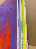 子どもミュージカル　2・4・5　3冊