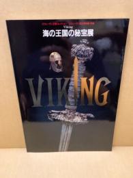 Viking海の王国の秘宝展 : スウェーデン王室コレクション/スウェーデン国立博物館所蔵