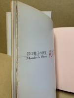 ELEGANCE　谷口雅子作品集