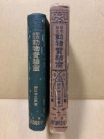 動物実験室 : 研究自在