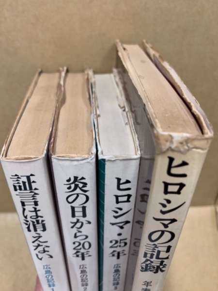 広島の記録 1証言は消えない 2炎の日から年 3ヒロシマ 25 ヒロシマの記録 年表資料篇 4冊 中国新聞社 編 広島 大学堂書店 古本 中古本 古書籍の通販は 日本の古本屋 日本の古本屋