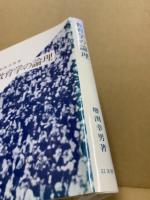 教育学の論理