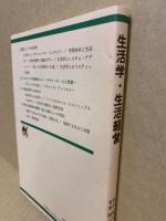 生活学・生活経営