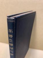 高等立体幾何学