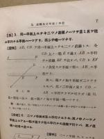 高等立体幾何学