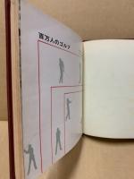 百万人のゴルフ