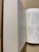 佐伯町誌　資料編(2)