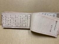裁縫獨諬古　巻1