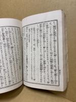 蓮如上人御一代記聞書講話　巻上