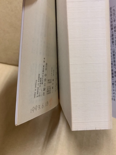 改稿虹の階梯 : チベット密教の瞑想修行(中沢新一, ラマ・ケツン 改稿虹の階梯 : チベット密教の瞑想修行(中沢新一, ラマ・ケツン