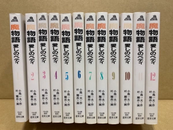 魔物語 : 愛しのベティ 1-12 （12冊）(小池一夫 作 ; 叶精作 画