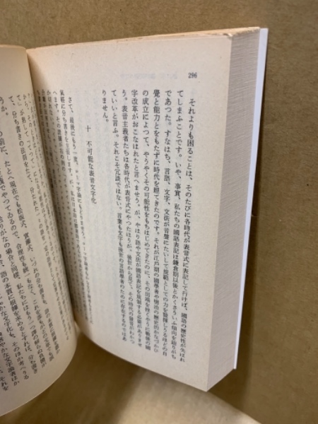 【中古】 私の国語教室 増補版/中央公論新社/福田恒存 私の國語教室 / 福田 恒存【著】 - 紀伊國屋書店ウェブストア