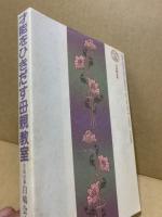 才能をひきだす母親教室