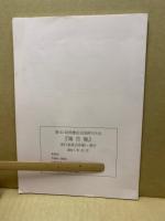 第51回原爆忌全国俳句大会報告集