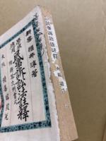 學理應用民事訴訟法註釋