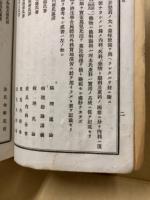 醫術開業試驗問題後期答案集　内科之部
