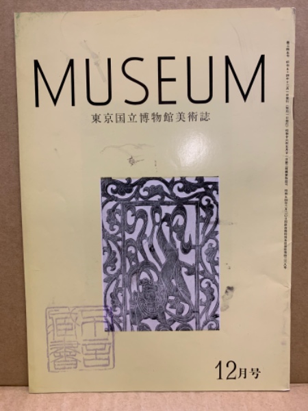 Museum 345 天寿国繍帳と金銅灌頂幡にみられる天人誕生の図像