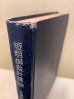 短期損益計算論