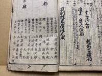 庭訓往来證註大成