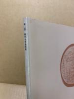 現代名僧墨蹟展　第21回
