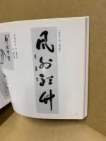 現代名僧墨蹟展　第22回