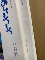 あしたきらきら : 心のひろしま　1・2　2冊