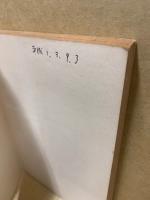 放送講演大経五悪段講話