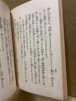 放送講演大経五悪段講話