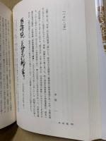 延慶本平家物語考証 (1～4) 4冊(水原 一 編) / 古本、中古本、古書籍の