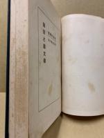 中世文学号　国語と国文学 特輯号 8巻10号