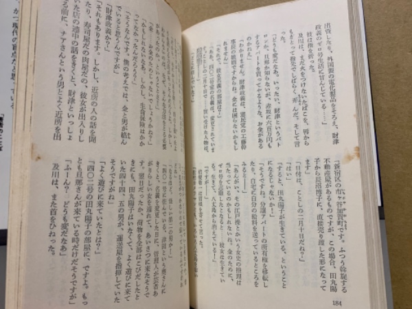 夢の超特急 : 長編推理小説(梶山季之 著) / 古本、中古本、古書籍の