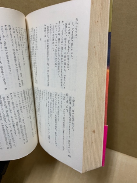 女の斜塔 愛欲編(梶山季之 著) / 古本、中古本、古書籍の通販は「日本