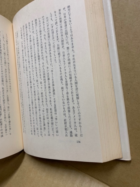 日本教について : あるユダヤ人への手紙(イザヤ・ベンダサン 著 ; 山本
