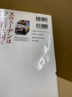 スウェーデンはなぜ生活大国になれたのか