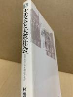 ナチズムと大衆社会 : 民衆生活にみる順応と抵抗