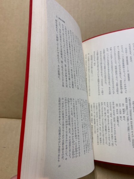 国語構文論 (1971年) |本 | 通販 | Amazon