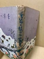 季節の旅