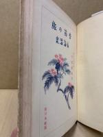 季節の旅