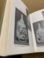 土佐の陶磁　(陶磁選書 2)