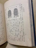 個人識別法 (指紋法)