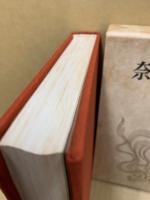奈良古美術断章 (特装・限定版)