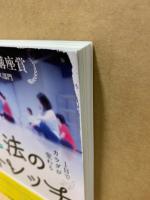 魔法のストレッチ