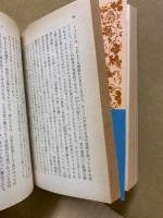 西洋哲学史 上下 2冊揃(シュヴェーグラー 著 ; 谷川徹三, 松村一人 共